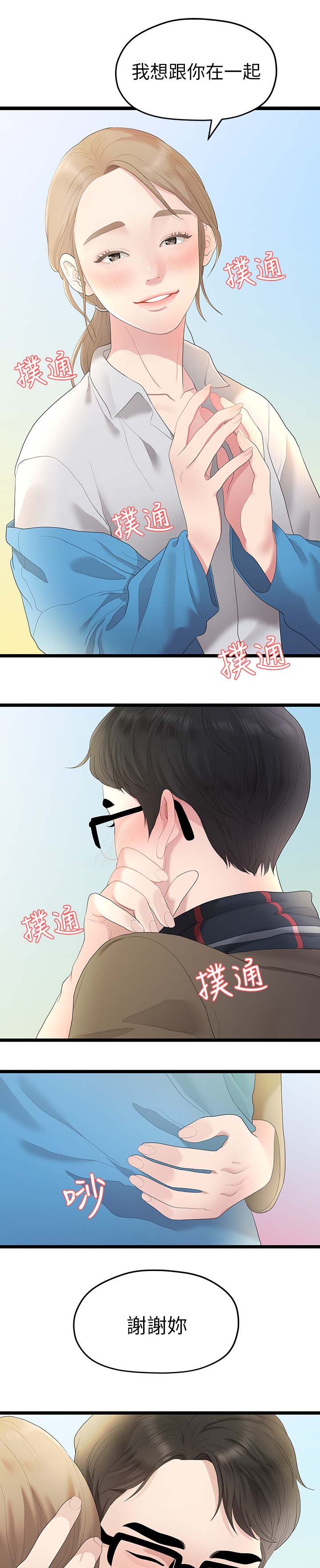 《毕业分手季》漫画最新章节第56章第二段恋情免费下拉式在线观看章节第【4】张图片