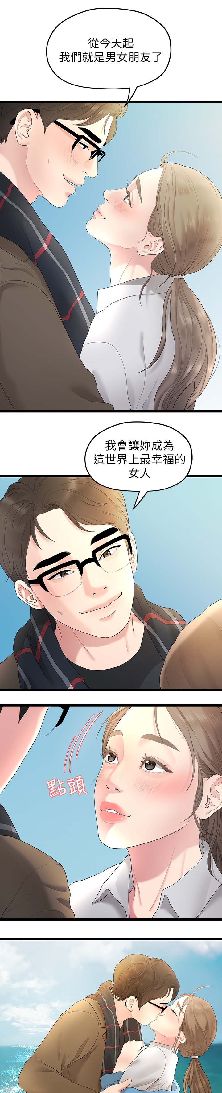 《毕业分手季》漫画最新章节第56章第二段恋情免费下拉式在线观看章节第【2】张图片