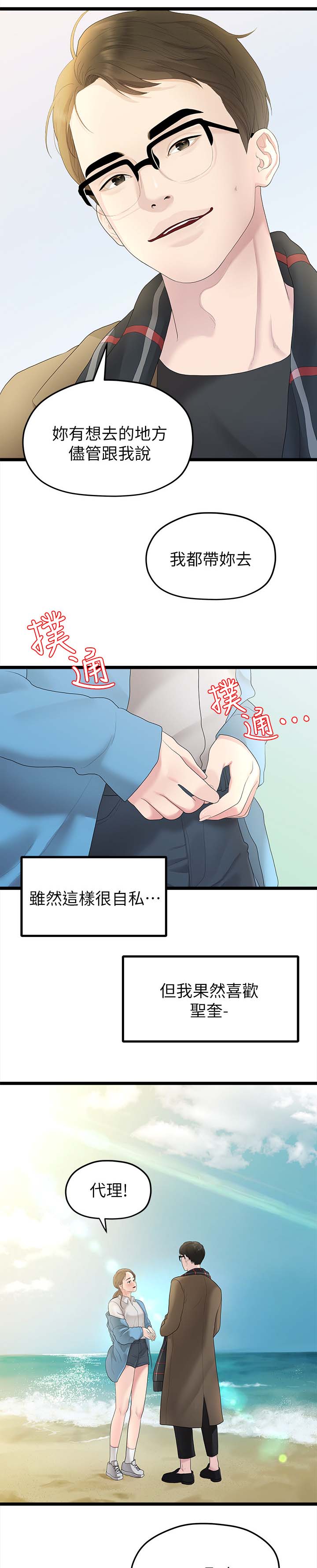 《毕业分手季》漫画最新章节第56章第二段恋情免费下拉式在线观看章节第【6】张图片