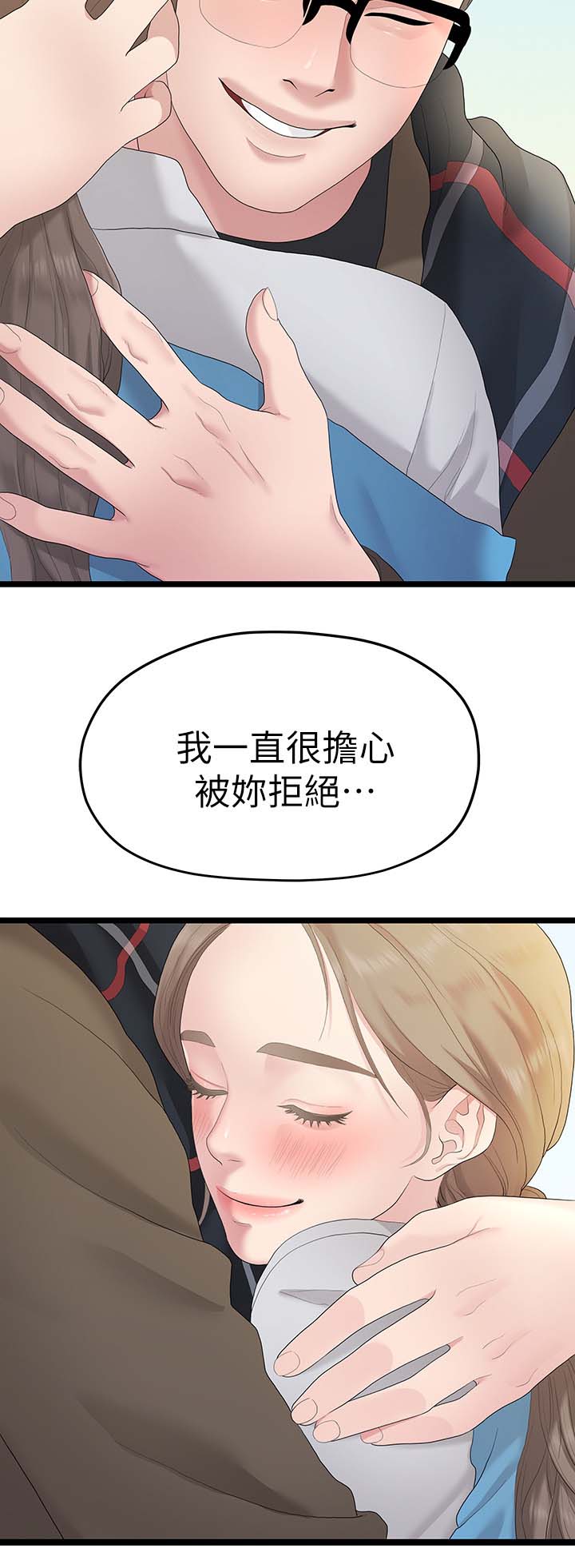 《毕业分手季》漫画最新章节第56章第二段恋情免费下拉式在线观看章节第【3】张图片