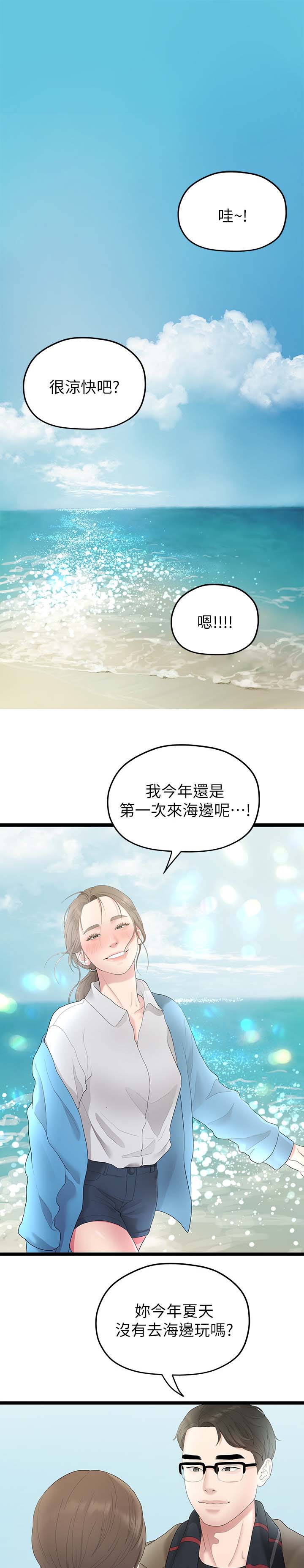 《毕业分手季》漫画最新章节第56章第二段恋情免费下拉式在线观看章节第【8】张图片