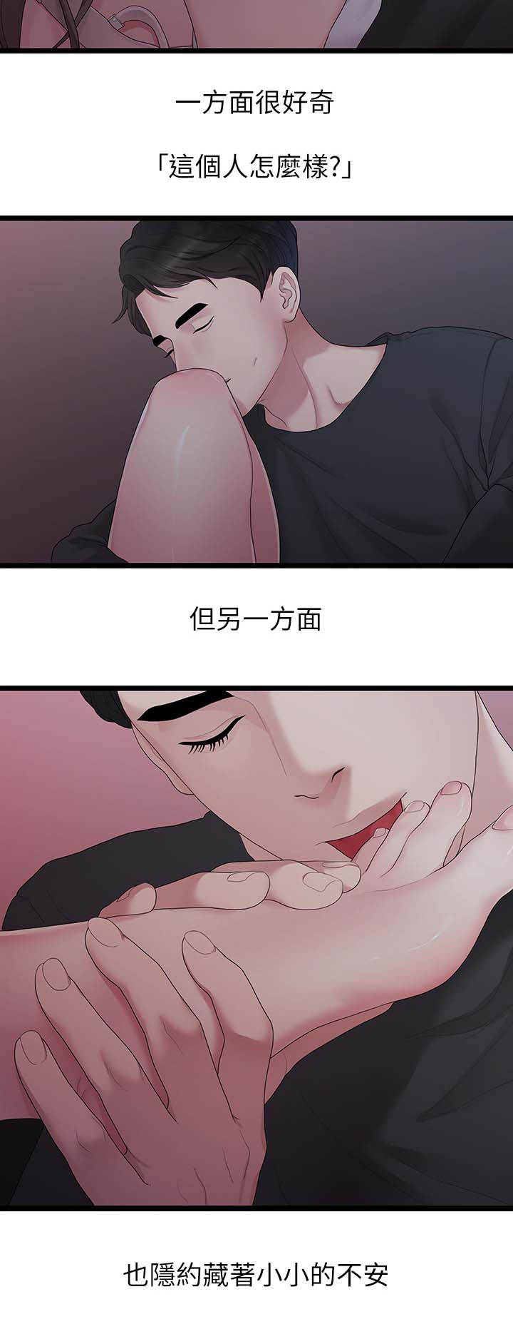 《毕业分手季》漫画最新章节第57章恋足癖免费下拉式在线观看章节第【8】张图片