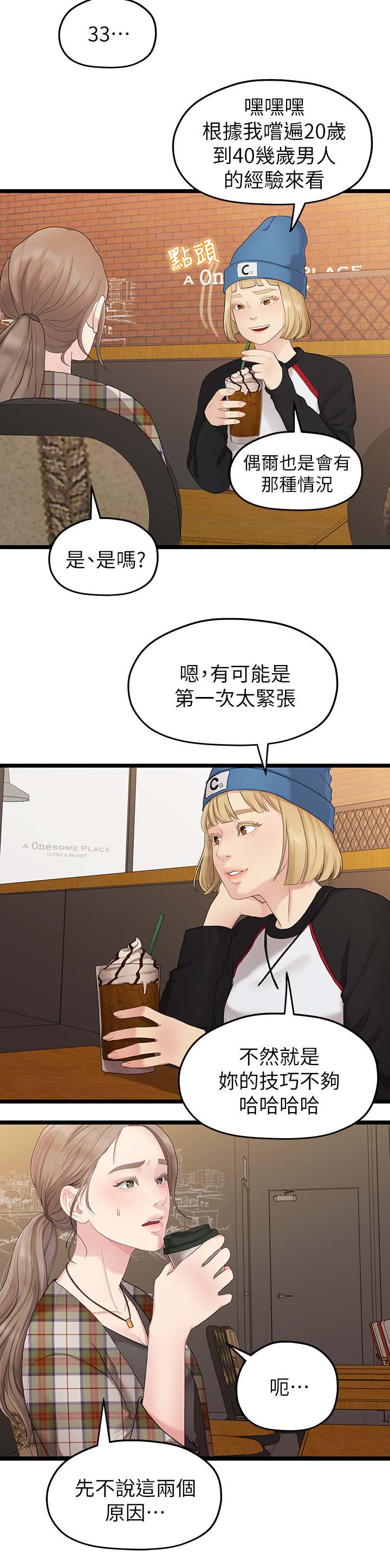 《毕业分手季》漫画最新章节第57章恋足癖免费下拉式在线观看章节第【2】张图片