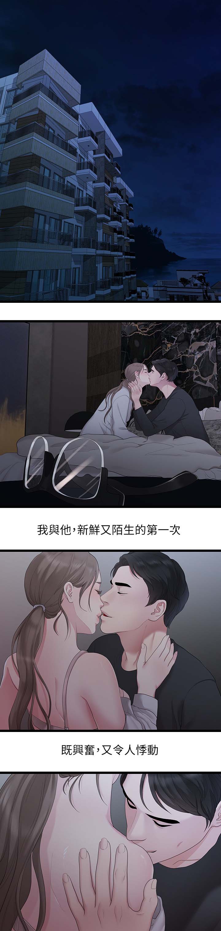 《毕业分手季》漫画最新章节第57章恋足癖免费下拉式在线观看章节第【9】张图片