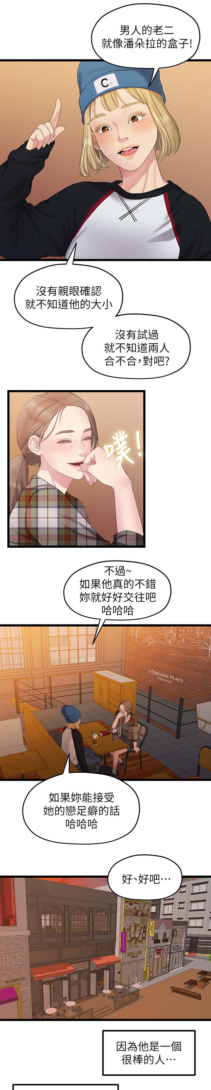 《毕业分手季》漫画最新章节第58章我好想你免费下拉式在线观看章节第【4】张图片