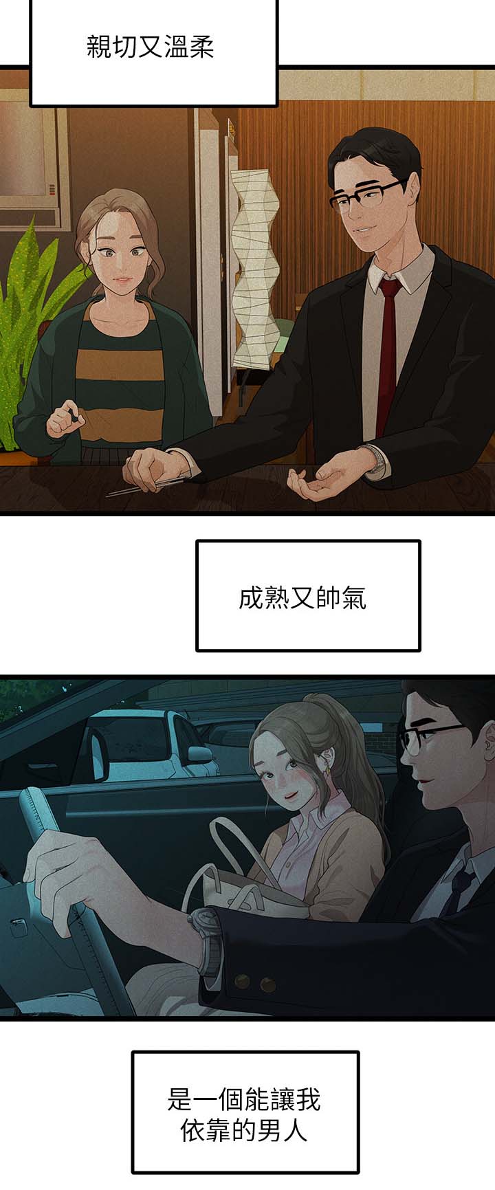 《毕业分手季》漫画最新章节第58章我好想你免费下拉式在线观看章节第【3】张图片