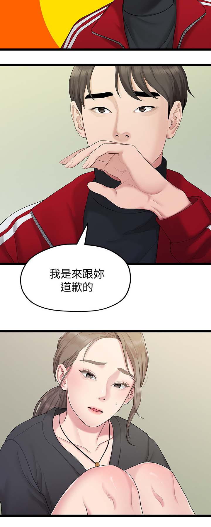 《毕业分手季》漫画最新章节第59章道歉免费下拉式在线观看章节第【7】张图片