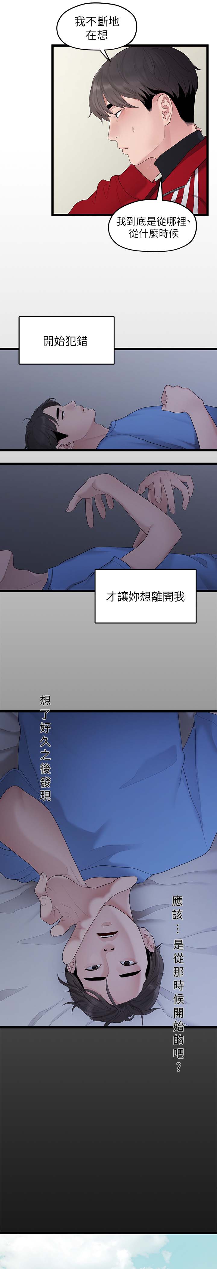 《毕业分手季》漫画最新章节第59章道歉免费下拉式在线观看章节第【6】张图片