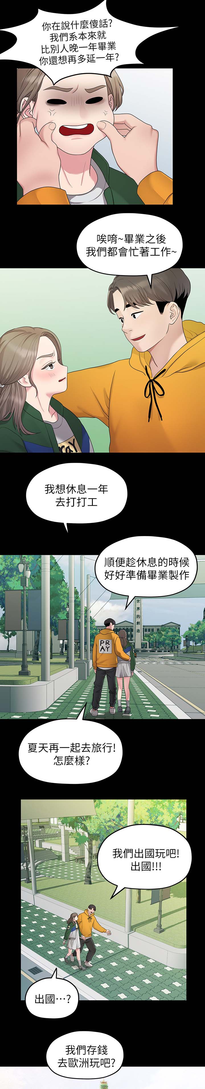 《毕业分手季》漫画最新章节第59章道歉免费下拉式在线观看章节第【4】张图片