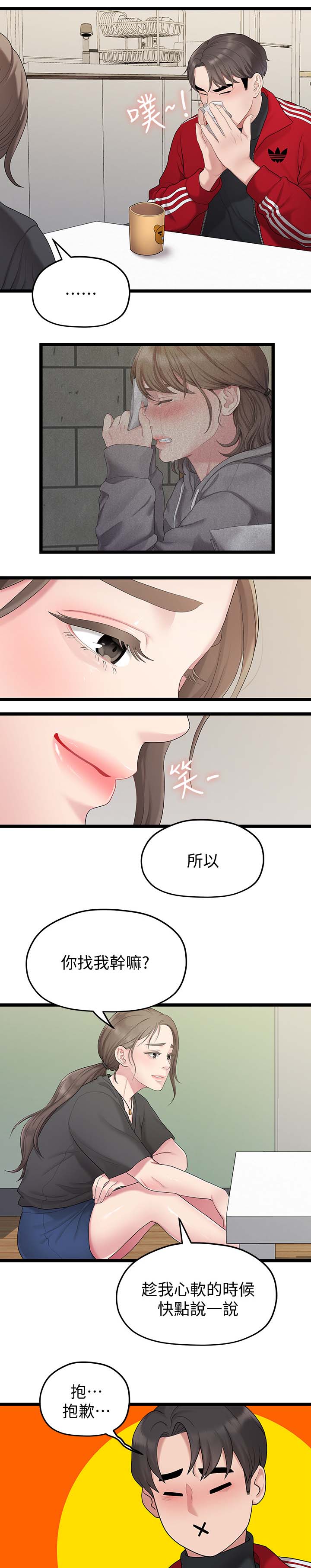 《毕业分手季》漫画最新章节第59章道歉免费下拉式在线观看章节第【8】张图片