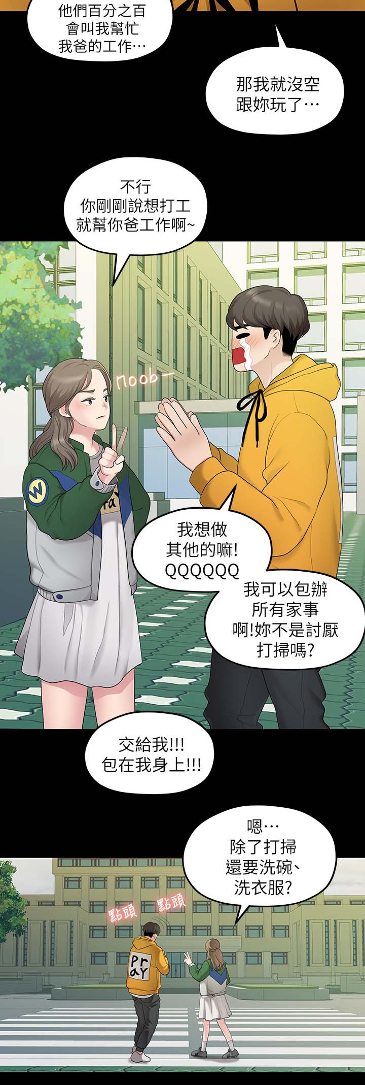 《毕业分手季》漫画最新章节第59章道歉免费下拉式在线观看章节第【1】张图片