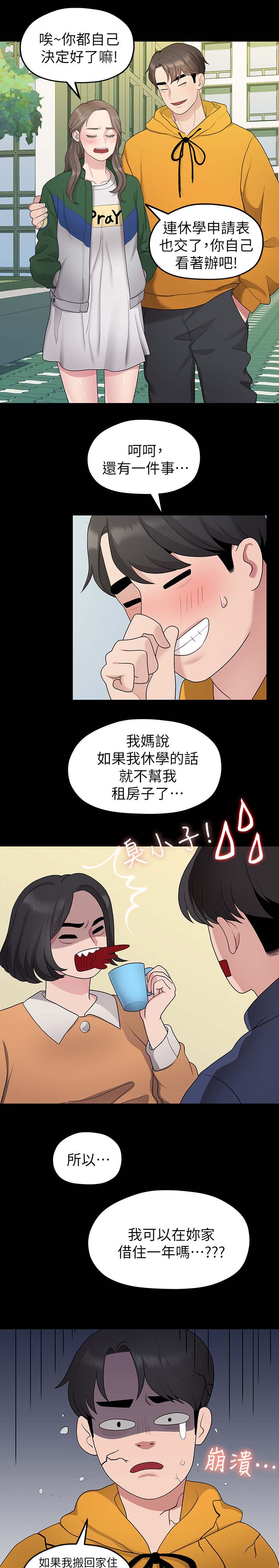 《毕业分手季》漫画最新章节第59章道歉免费下拉式在线观看章节第【2】张图片