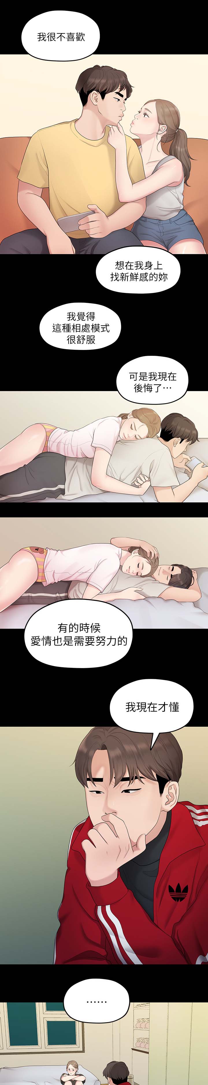 《毕业分手季》漫画最新章节第60章孤单免费下拉式在线观看章节第【4】张图片