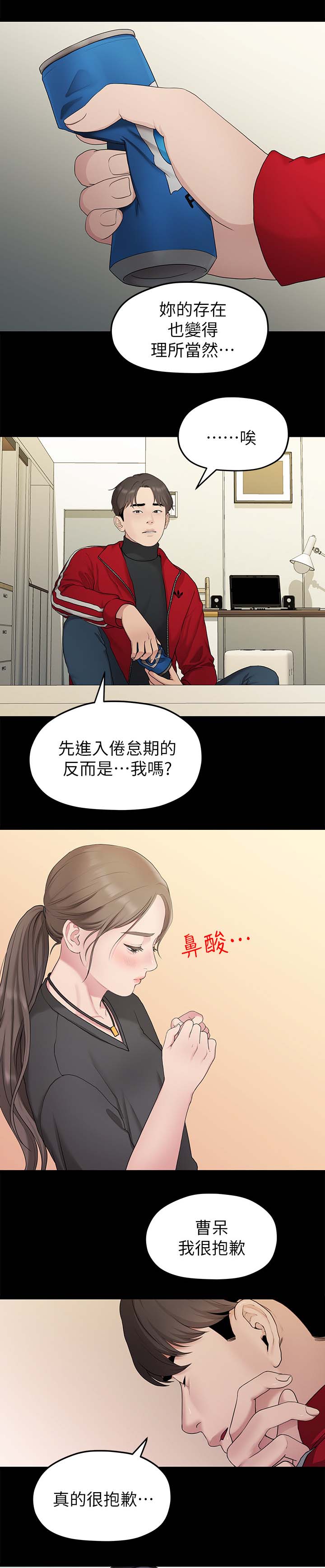 《毕业分手季》漫画最新章节第60章孤单免费下拉式在线观看章节第【6】张图片