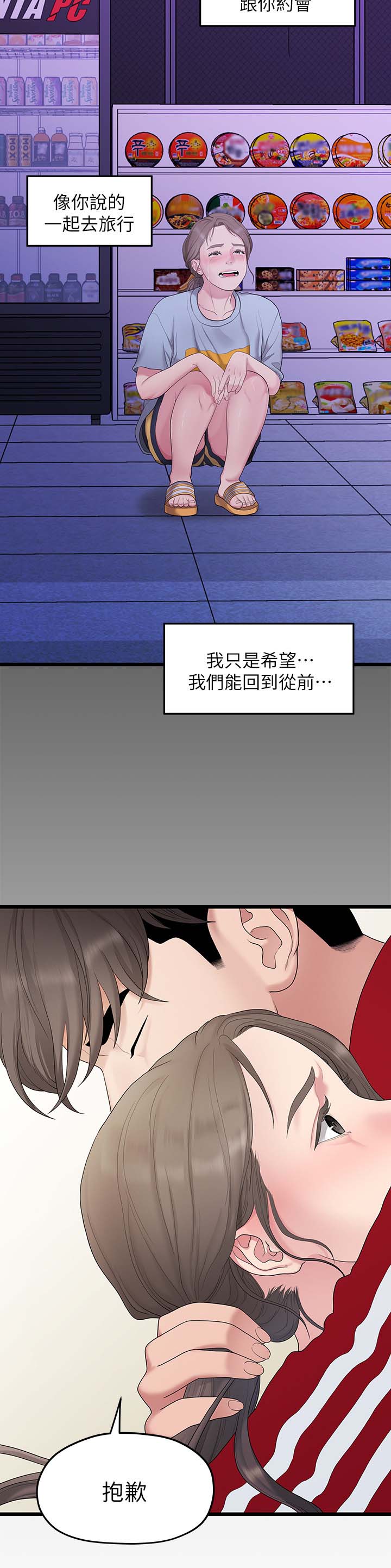 《毕业分手季》漫画最新章节第61章最后一次免费下拉式在线观看章节第【2】张图片