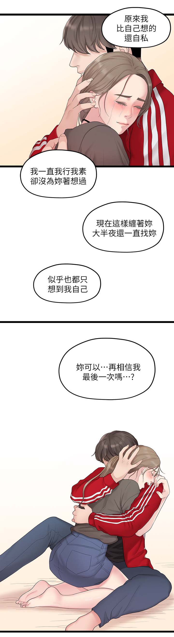 《毕业分手季》漫画最新章节第61章最后一次免费下拉式在线观看章节第【1】张图片