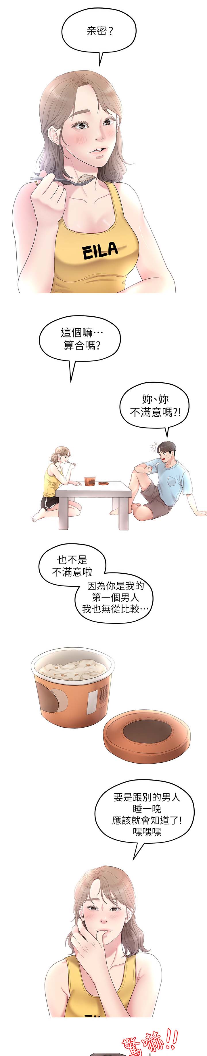 《毕业分手季》漫画最新章节第62章合拍免费下拉式在线观看章节第【4】张图片