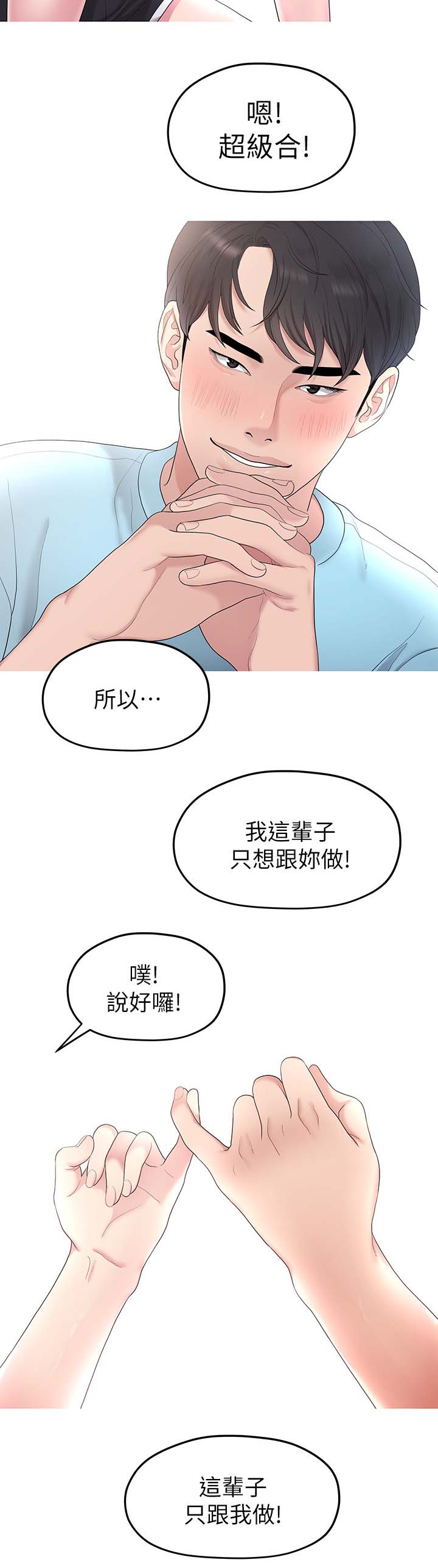 《毕业分手季》漫画最新章节第62章合拍免费下拉式在线观看章节第【1】张图片