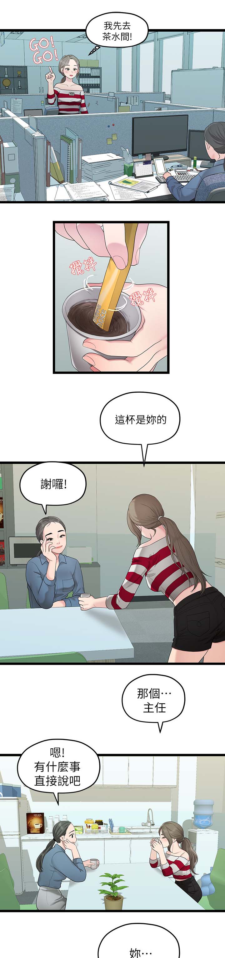 《毕业分手季》漫画最新章节第63章心烦免费下拉式在线观看章节第【6】张图片