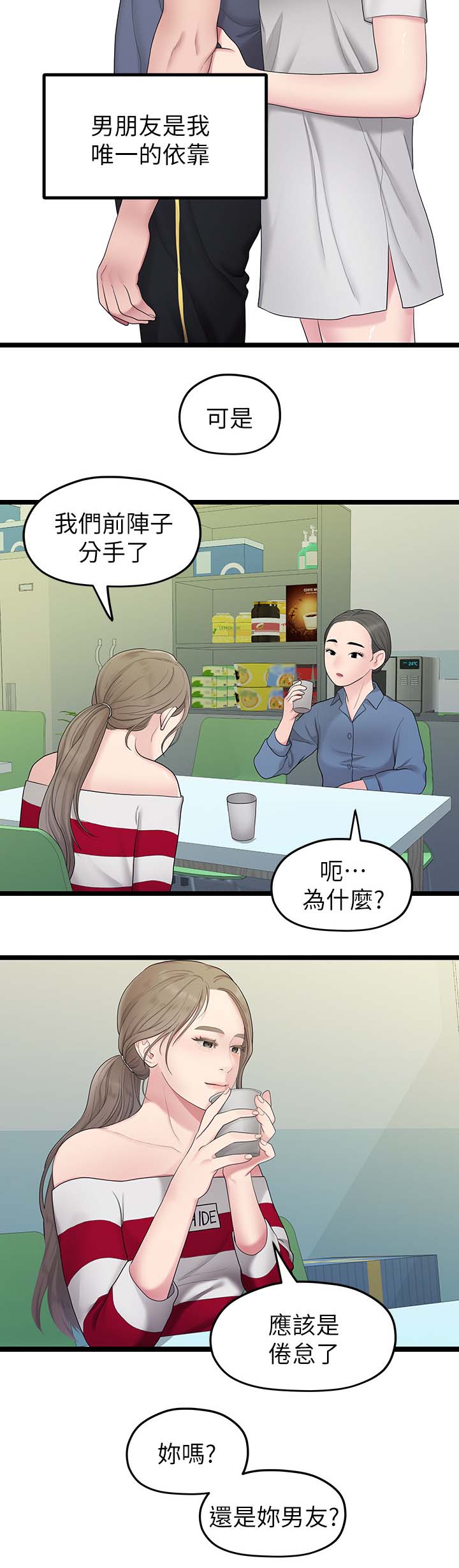 《毕业分手季》漫画最新章节第63章心烦免费下拉式在线观看章节第【3】张图片