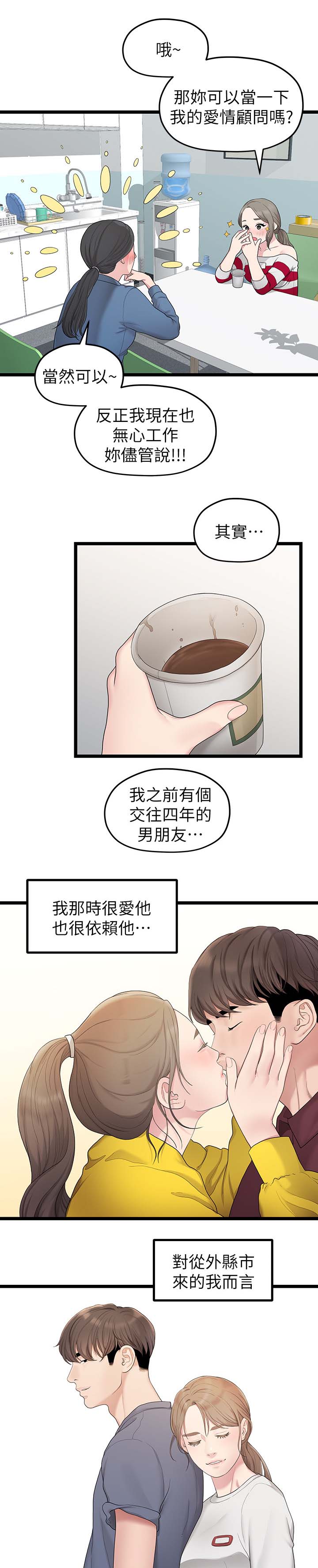 《毕业分手季》漫画最新章节第63章心烦免费下拉式在线观看章节第【4】张图片