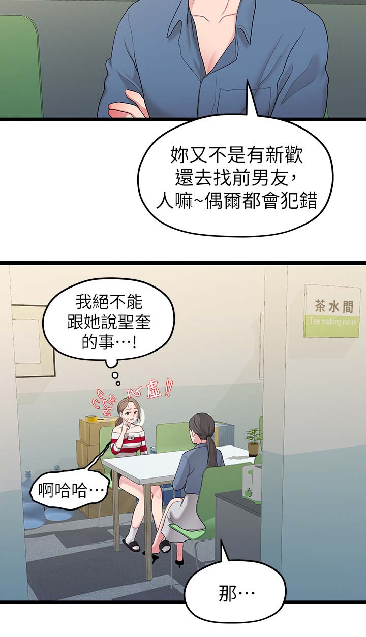 《毕业分手季》漫画最新章节第63章心烦免费下拉式在线观看章节第【1】张图片