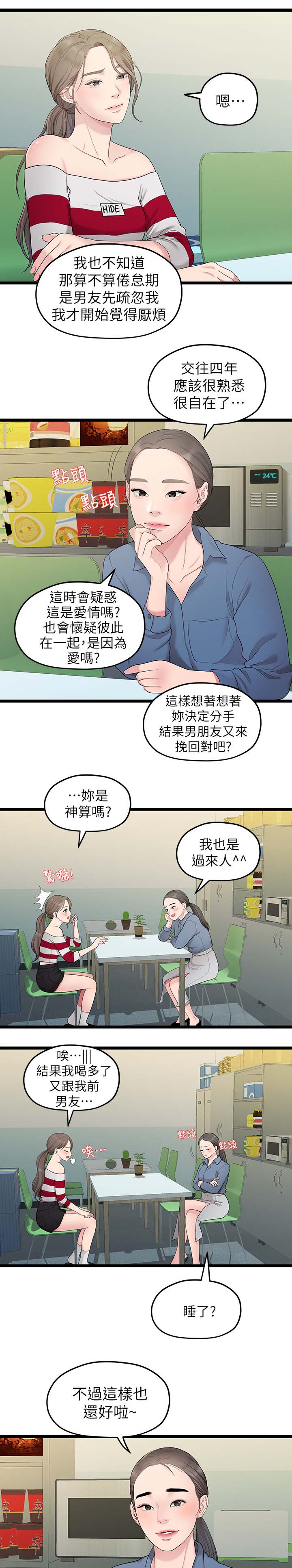 《毕业分手季》漫画最新章节第63章心烦免费下拉式在线观看章节第【2】张图片