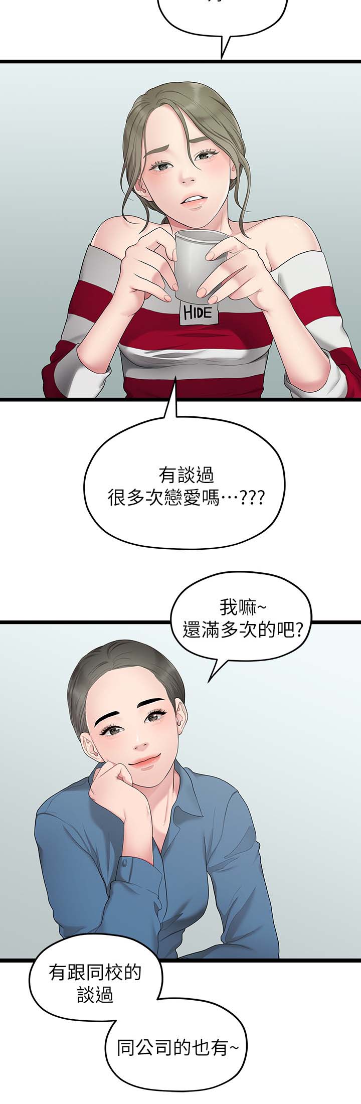 《毕业分手季》漫画最新章节第63章心烦免费下拉式在线观看章节第【5】张图片