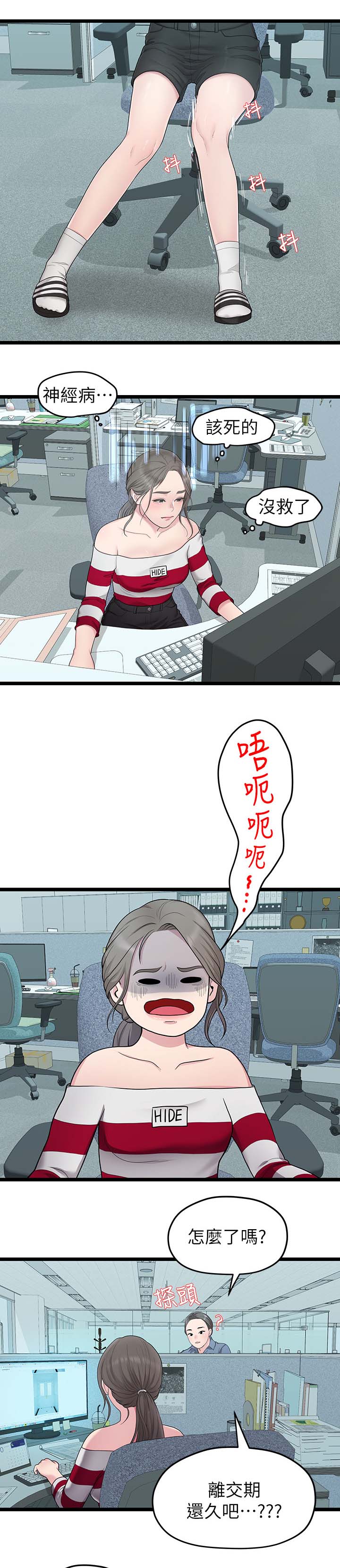 《毕业分手季》漫画最新章节第63章心烦免费下拉式在线观看章节第【8】张图片