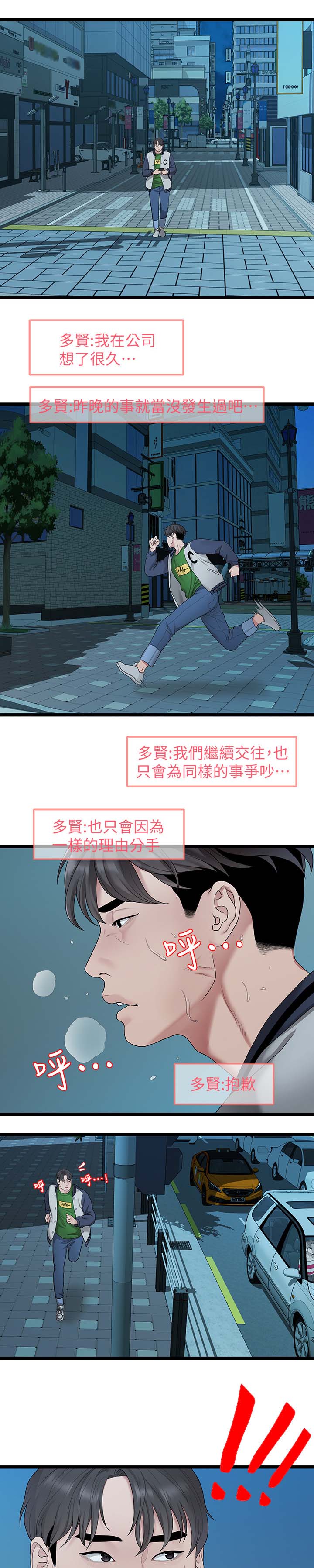 《毕业分手季》漫画最新章节第64章拒绝免费下拉式在线观看章节第【2】张图片