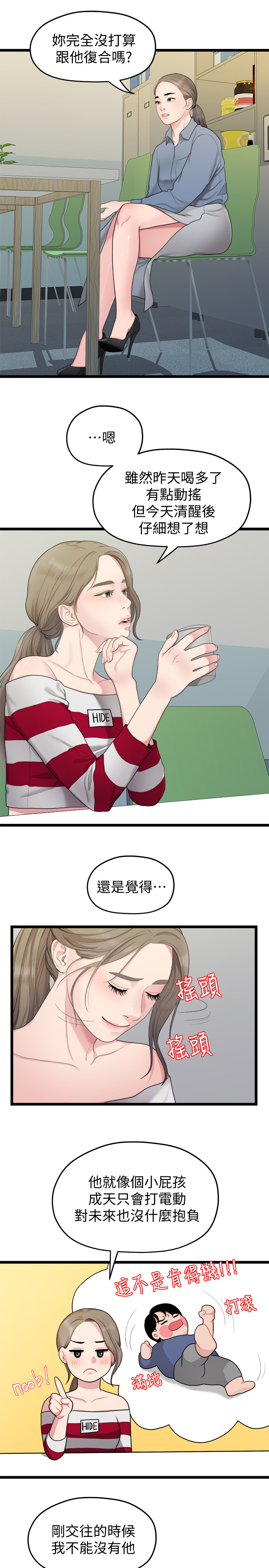 《毕业分手季》漫画最新章节第64章拒绝免费下拉式在线观看章节第【10】张图片