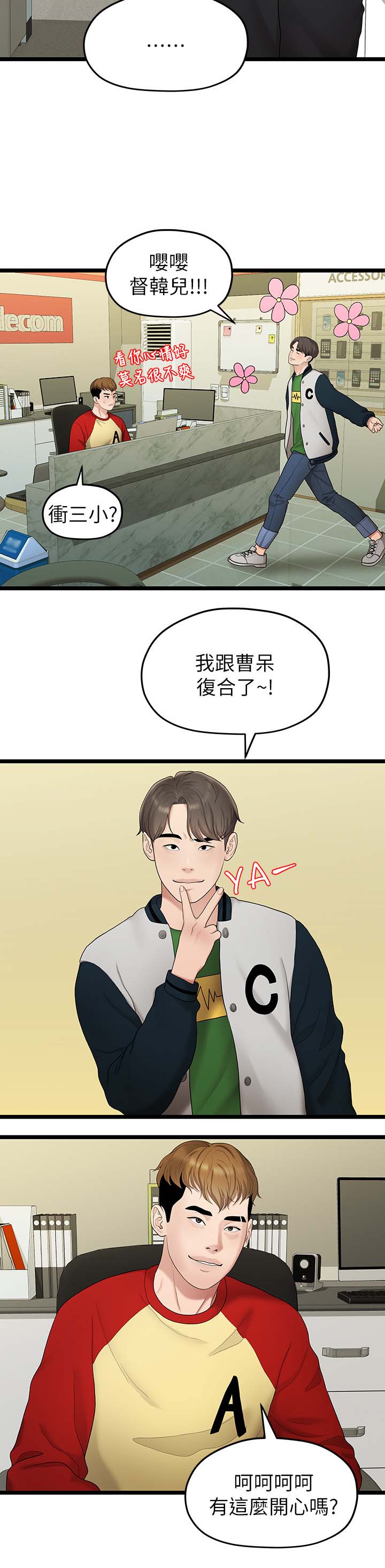 《毕业分手季》漫画最新章节第64章拒绝免费下拉式在线观看章节第【5】张图片