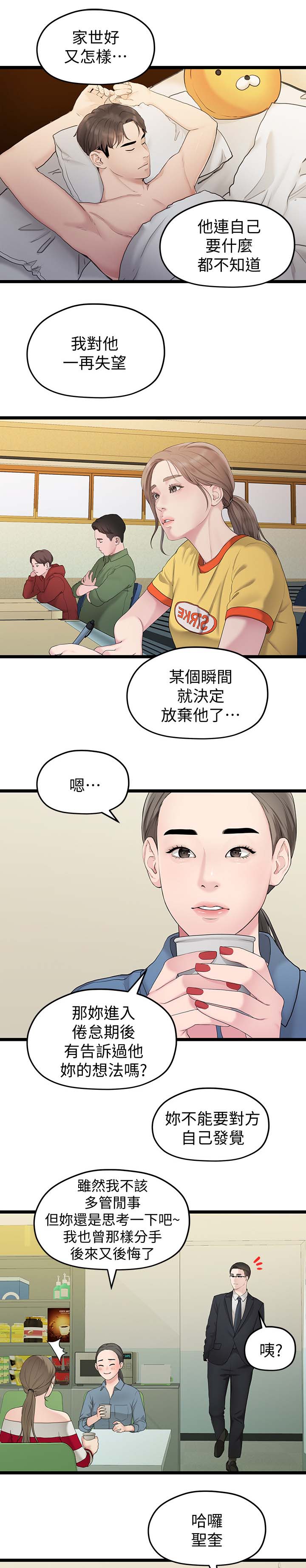 《毕业分手季》漫画最新章节第64章拒绝免费下拉式在线观看章节第【8】张图片