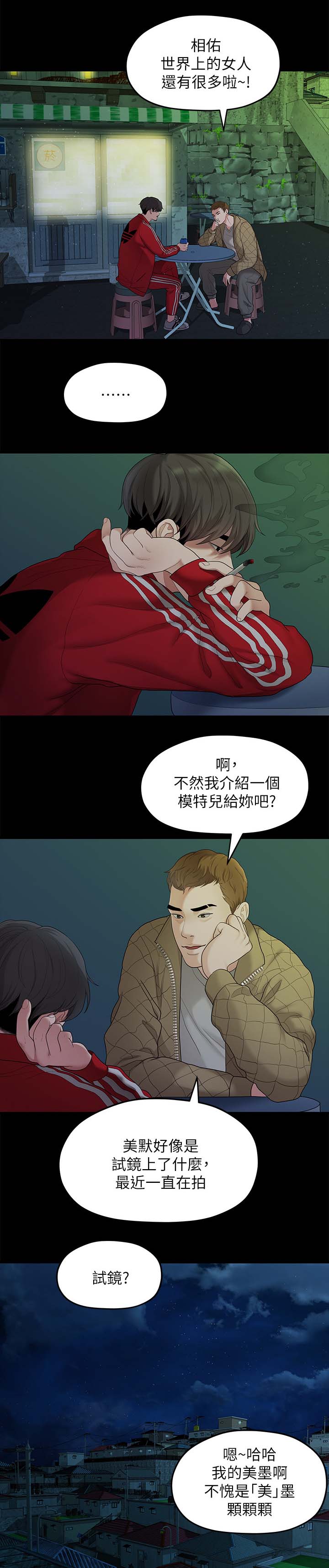 《毕业分手季》漫画最新章节第66章羡慕免费下拉式在线观看章节第【2】张图片