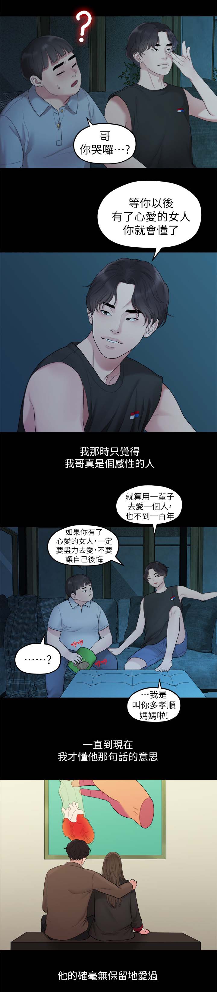 《毕业分手季》漫画最新章节第66章羡慕免费下拉式在线观看章节第【6】张图片