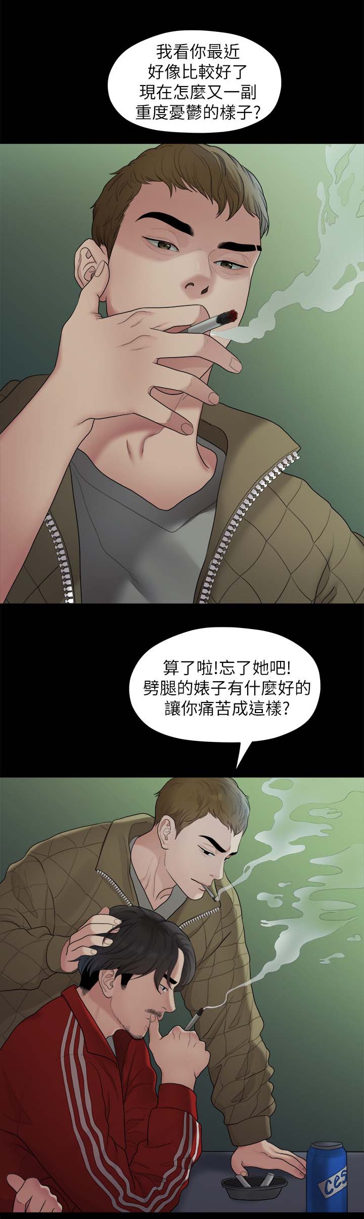 《毕业分手季》漫画最新章节第66章羡慕免费下拉式在线观看章节第【3】张图片