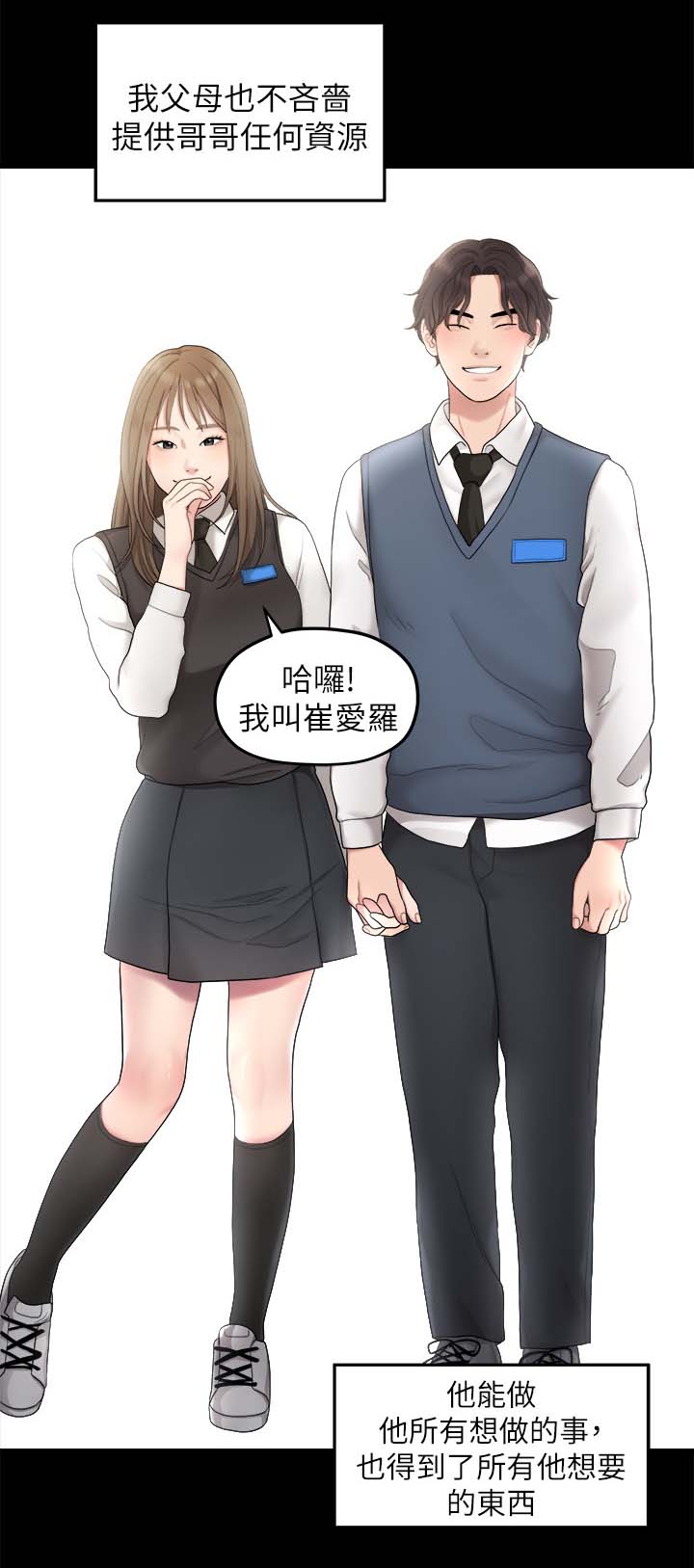 《毕业分手季》漫画最新章节第66章羡慕免费下拉式在线观看章节第【9】张图片