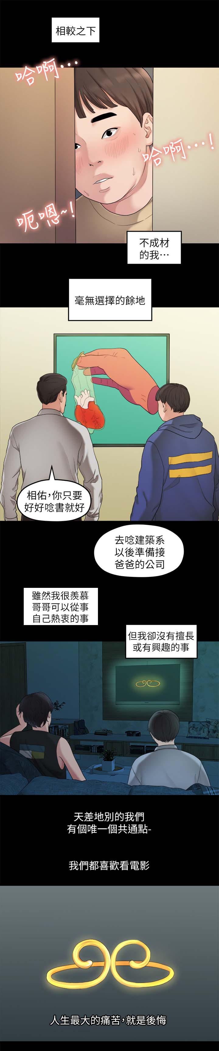 《毕业分手季》漫画最新章节第66章羡慕免费下拉式在线观看章节第【8】张图片