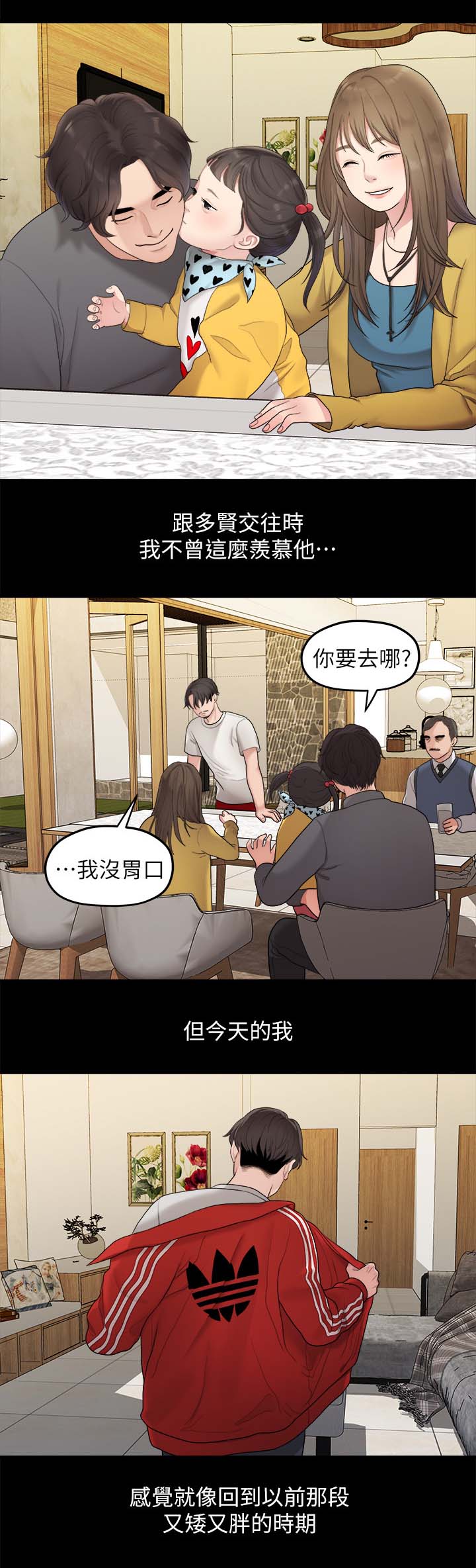 《毕业分手季》漫画最新章节第66章羡慕免费下拉式在线观看章节第【4】张图片