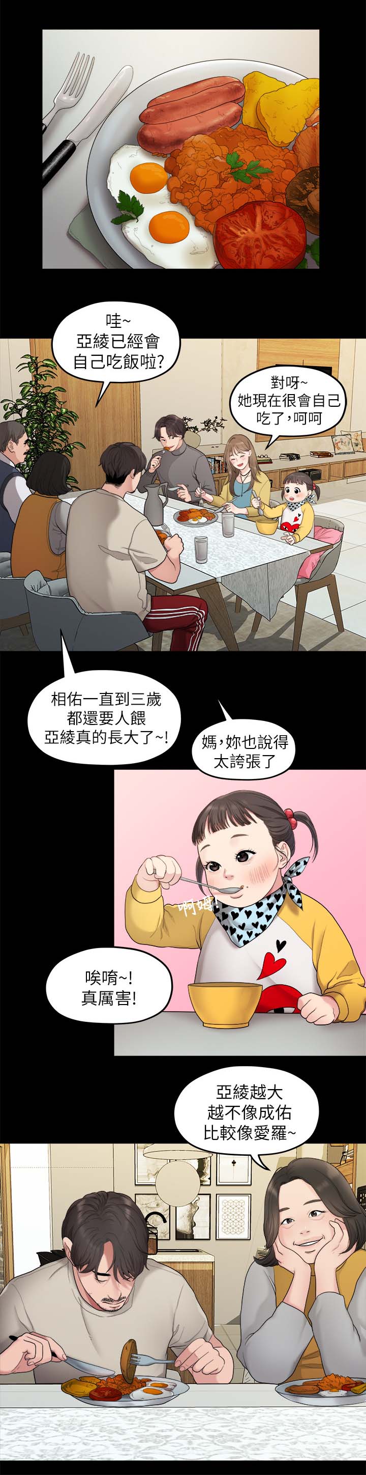 《毕业分手季》漫画最新章节第66章羡慕免费下拉式在线观看章节第【11】张图片