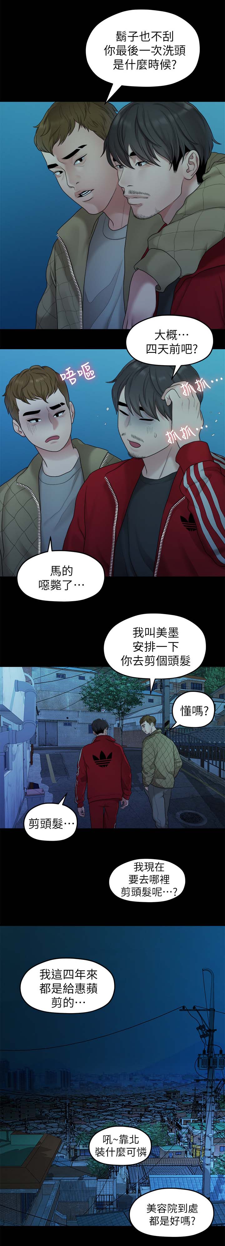 《毕业分手季》漫画最新章节第68章交易免费下拉式在线观看章节第【8】张图片