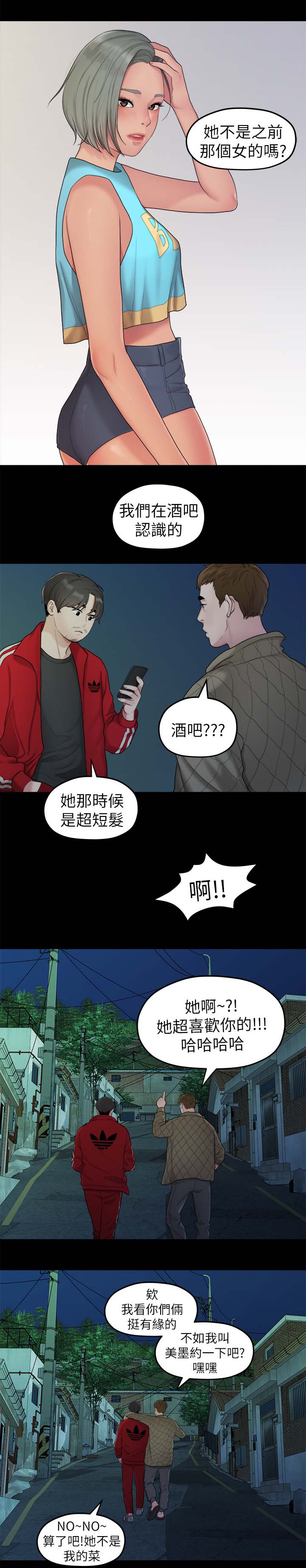 《毕业分手季》漫画最新章节第68章交易免费下拉式在线观看章节第【10】张图片