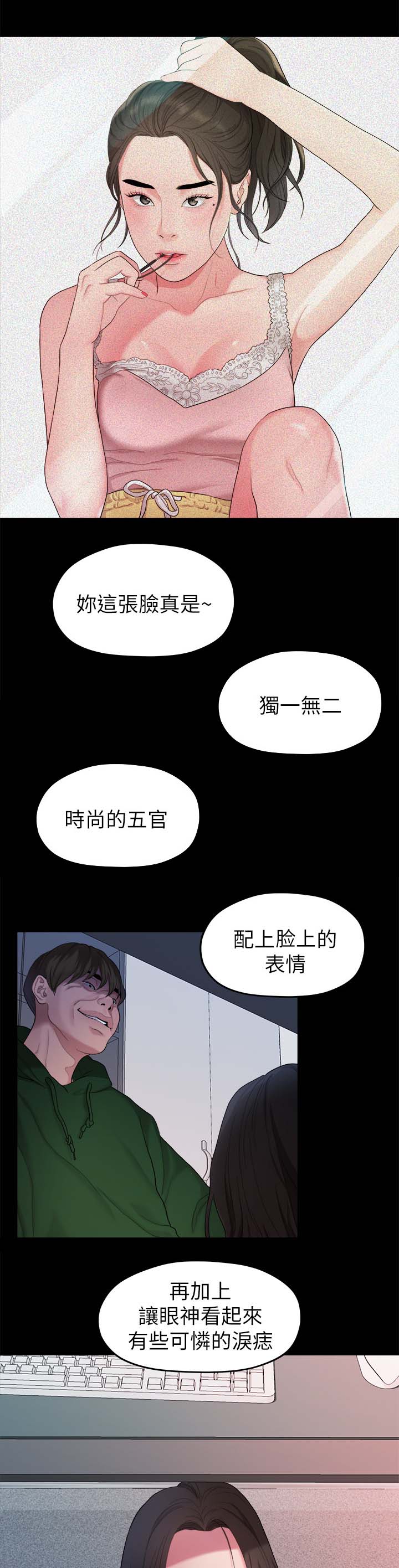 《毕业分手季》漫画最新章节第68章交易免费下拉式在线观看章节第【6】张图片