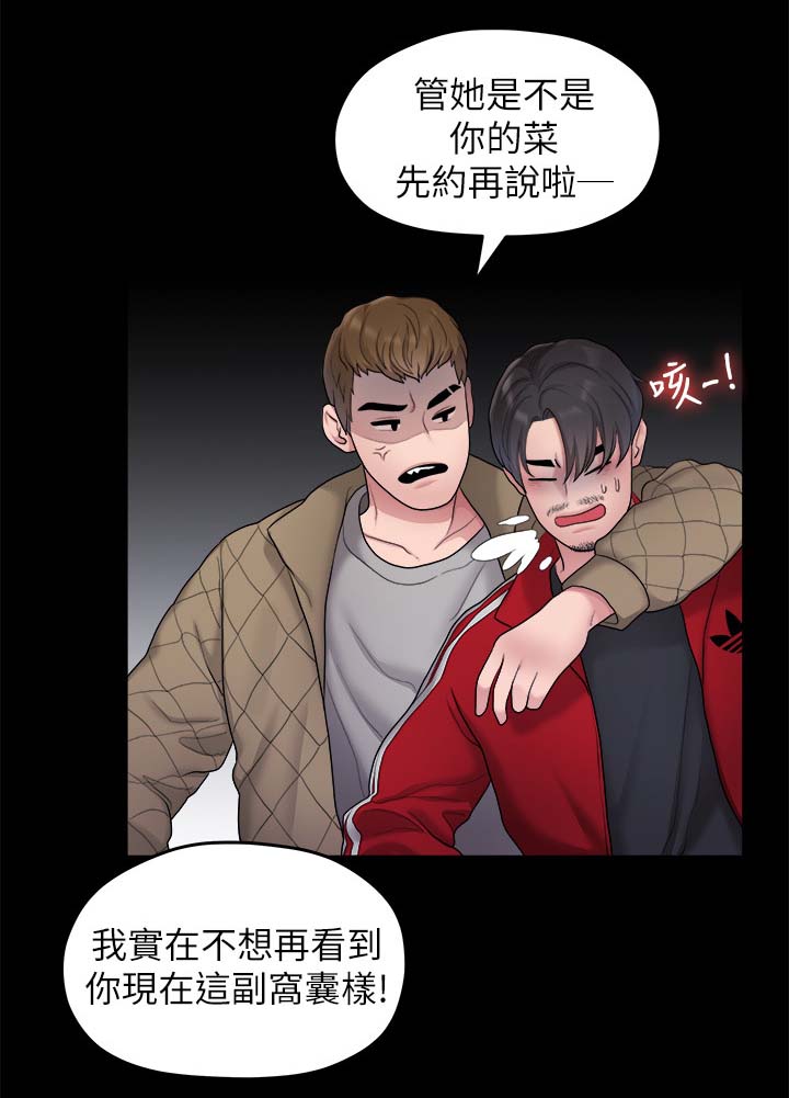 《毕业分手季》漫画最新章节第68章交易免费下拉式在线观看章节第【9】张图片