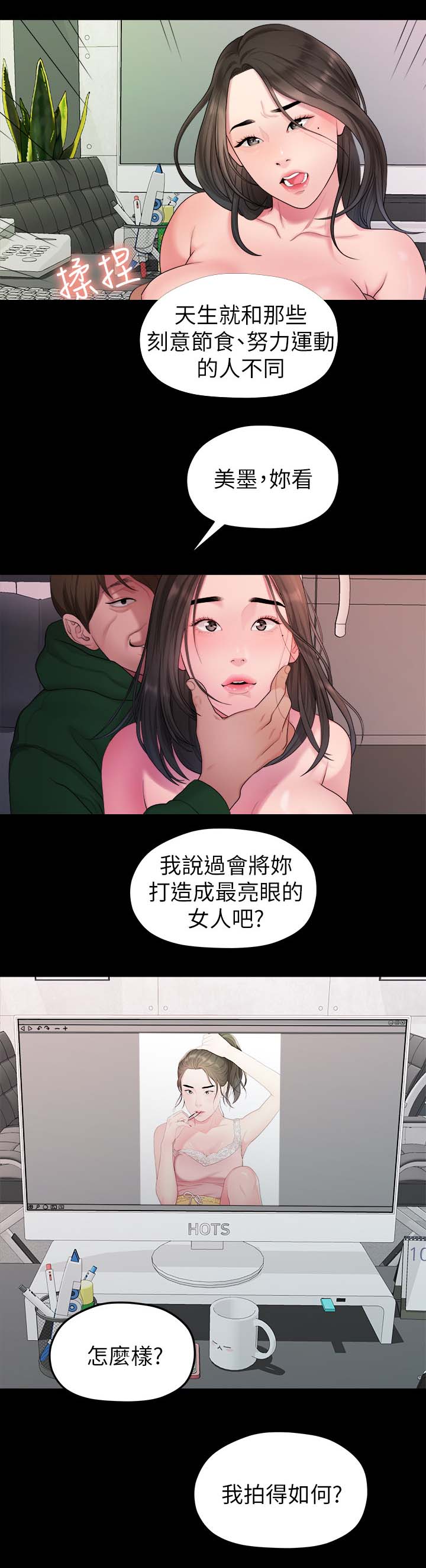 《毕业分手季》漫画最新章节第68章交易免费下拉式在线观看章节第【4】张图片