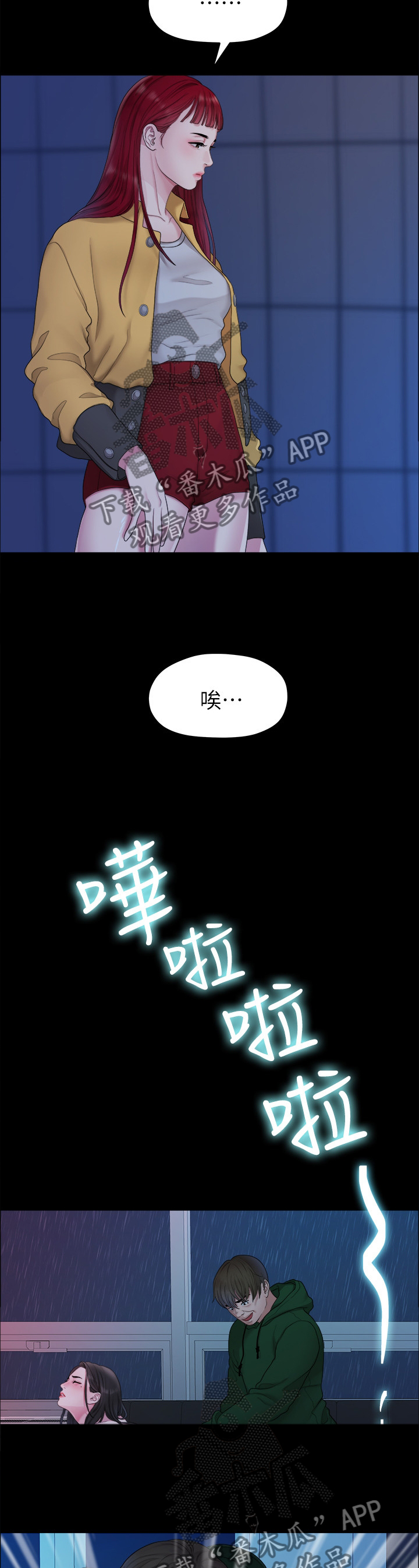 《毕业分手季》漫画最新章节第69章目击免费下拉式在线观看章节第【7】张图片