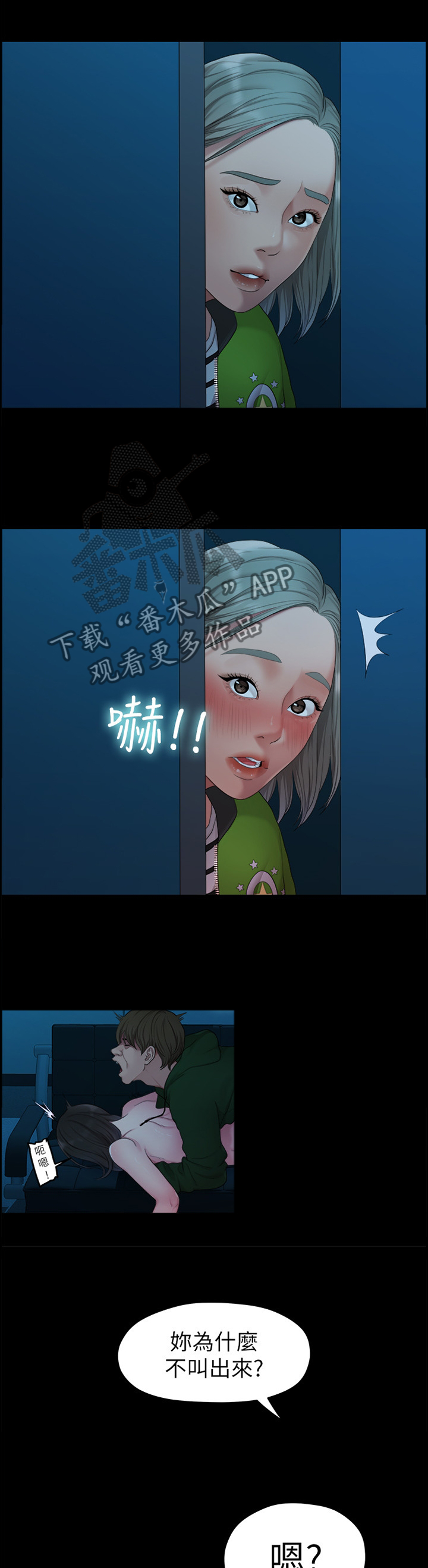 《毕业分手季》漫画最新章节第69章目击免费下拉式在线观看章节第【3】张图片