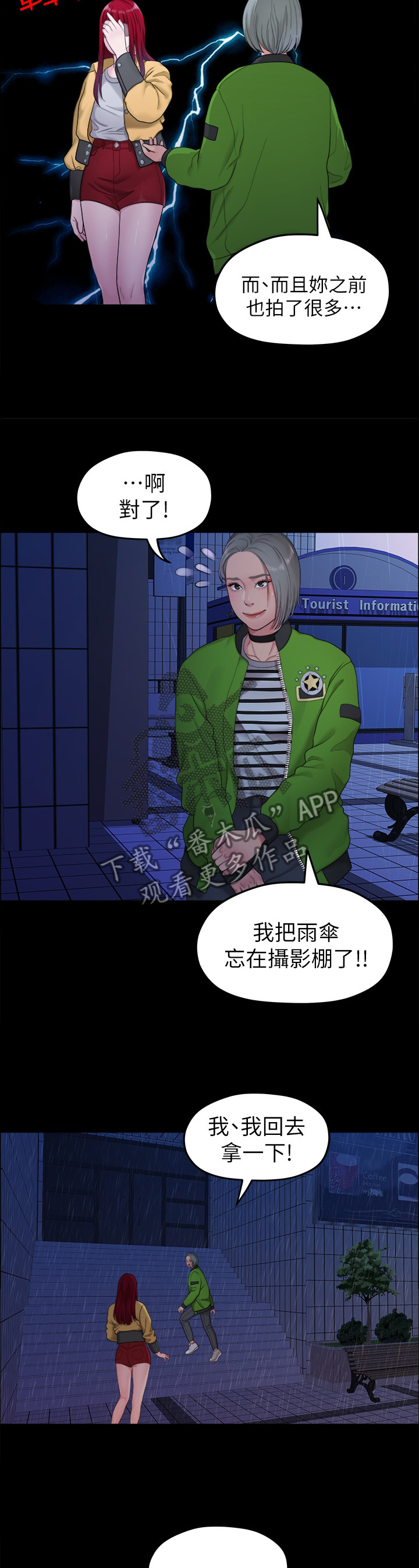 《毕业分手季》漫画最新章节第69章目击免费下拉式在线观看章节第【8】张图片