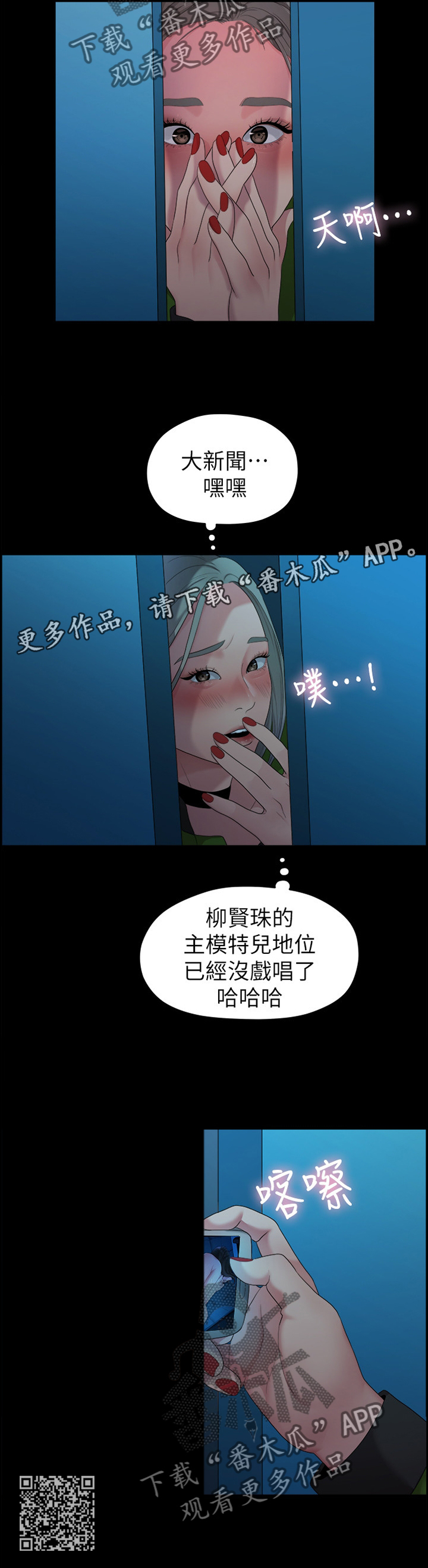 《毕业分手季》漫画最新章节第69章目击免费下拉式在线观看章节第【1】张图片