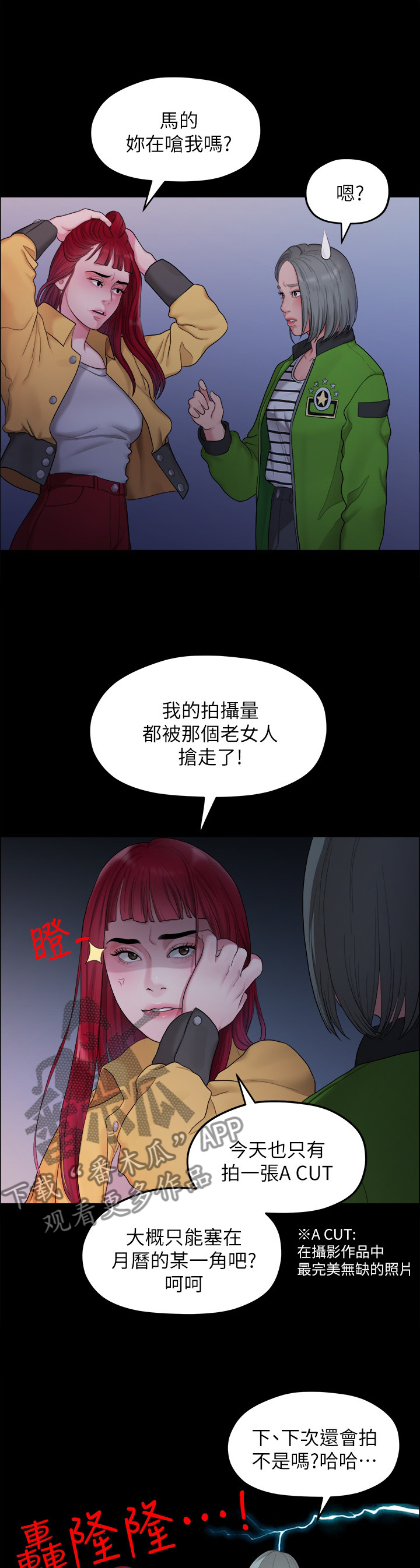 《毕业分手季》漫画最新章节第69章目击免费下拉式在线观看章节第【9】张图片